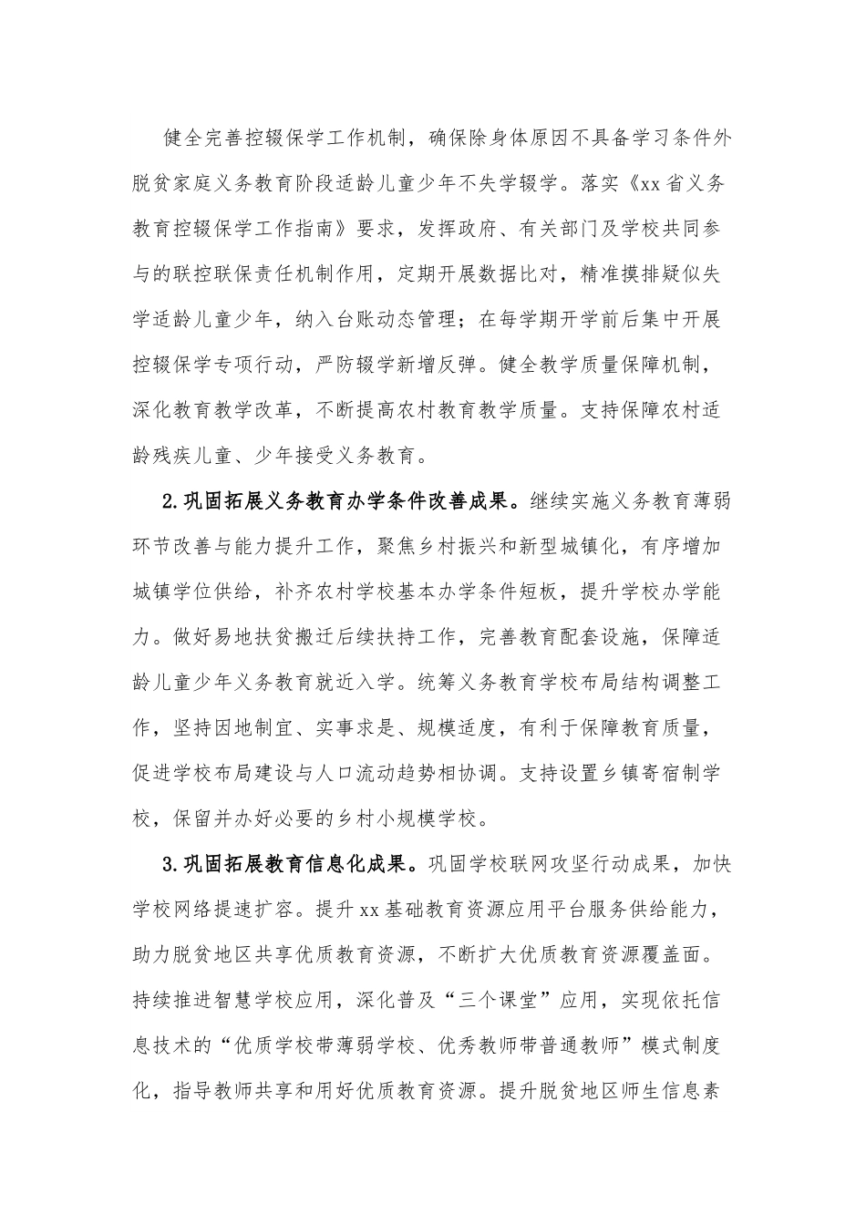 关于实现巩固拓展教育脱贫攻坚成果同乡村振兴有效衔接的实施方案.docx_第3页