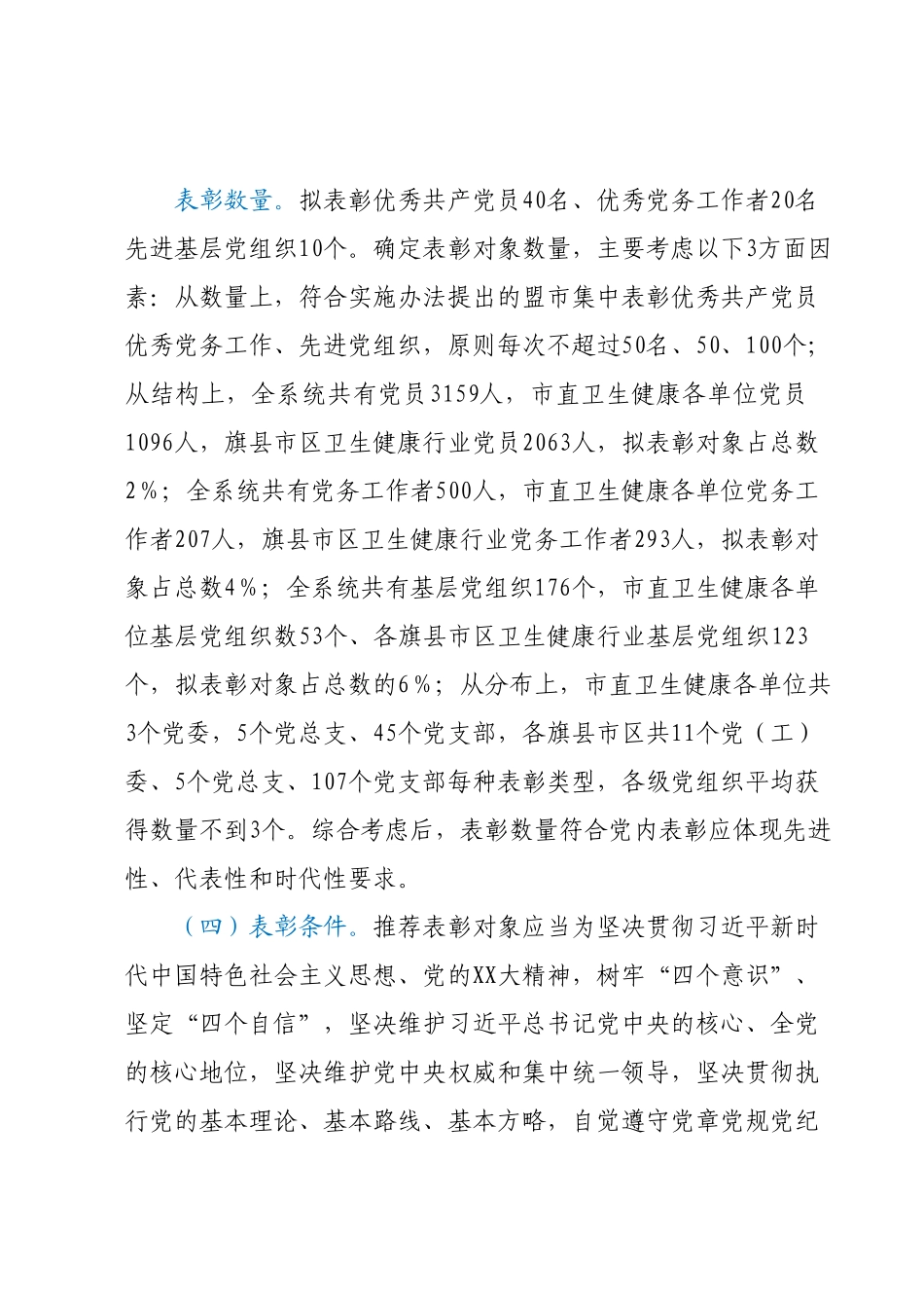 全市卫生健康行业2023年“两优一先”表彰工作方案.docx_第3页