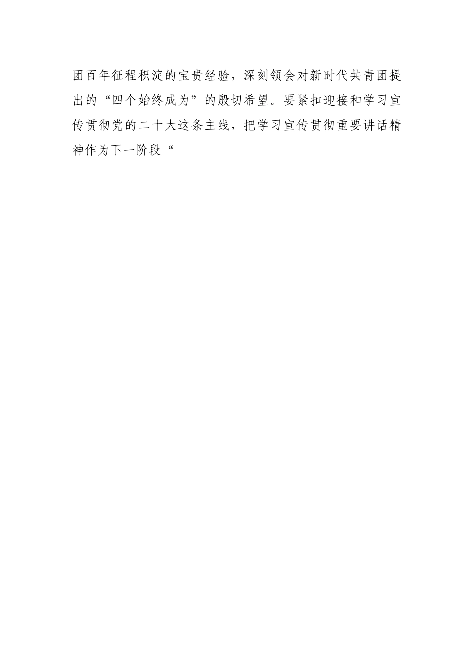 团市委学习青年团成立100周年大会精神实施方案.docx_第2页