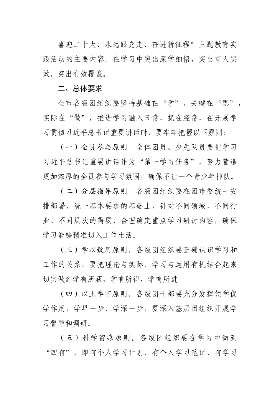 团市委学习青年团成立100周年大会精神实施方案.docx_第3页
