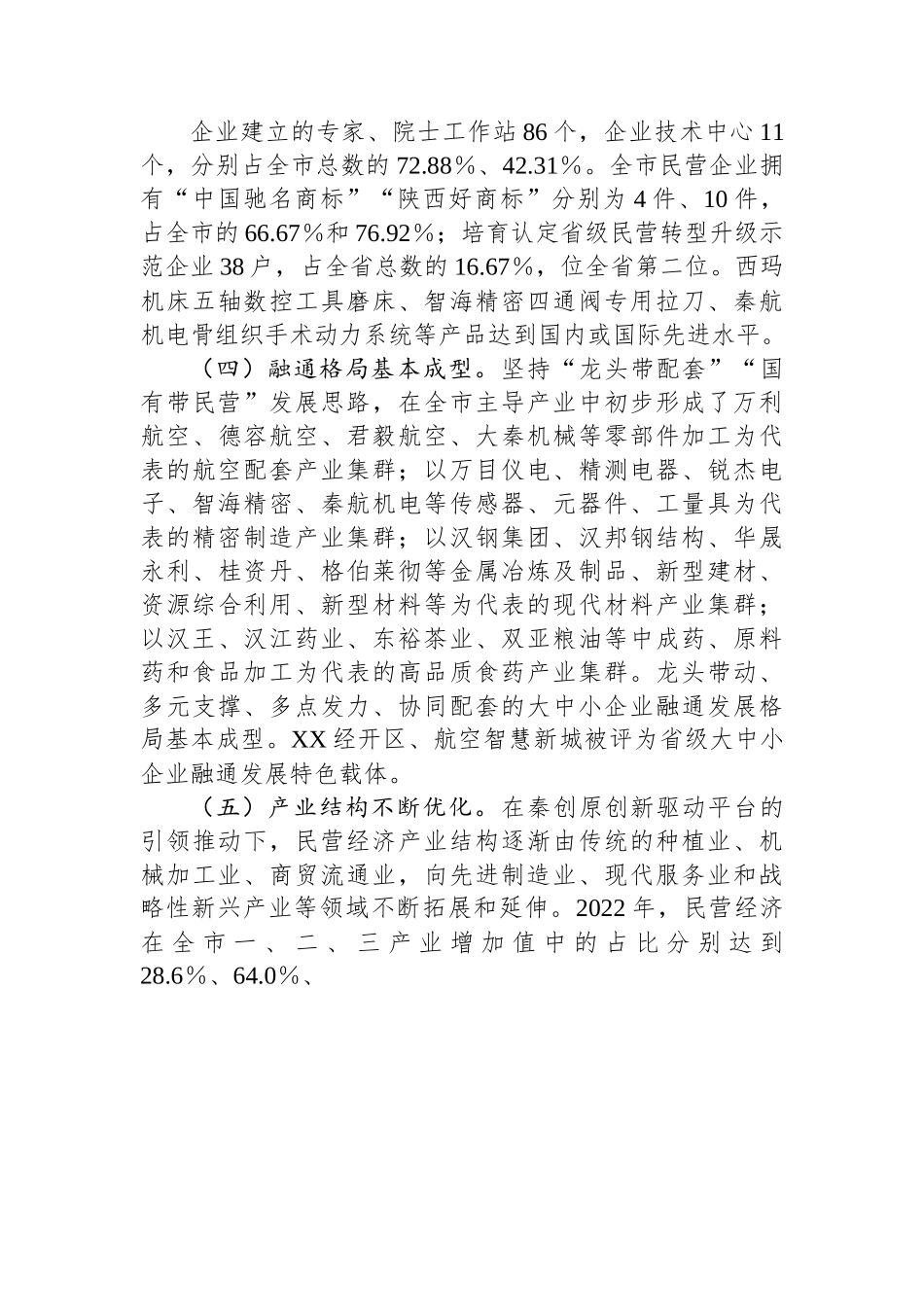 市民营经济发展情况调研报告.docx_第3页