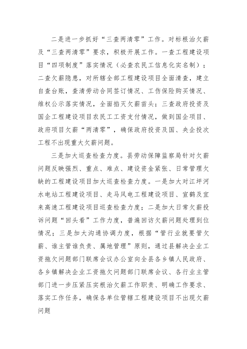 县劳动保障监察局根治欠薪工作方案.docx_第2页