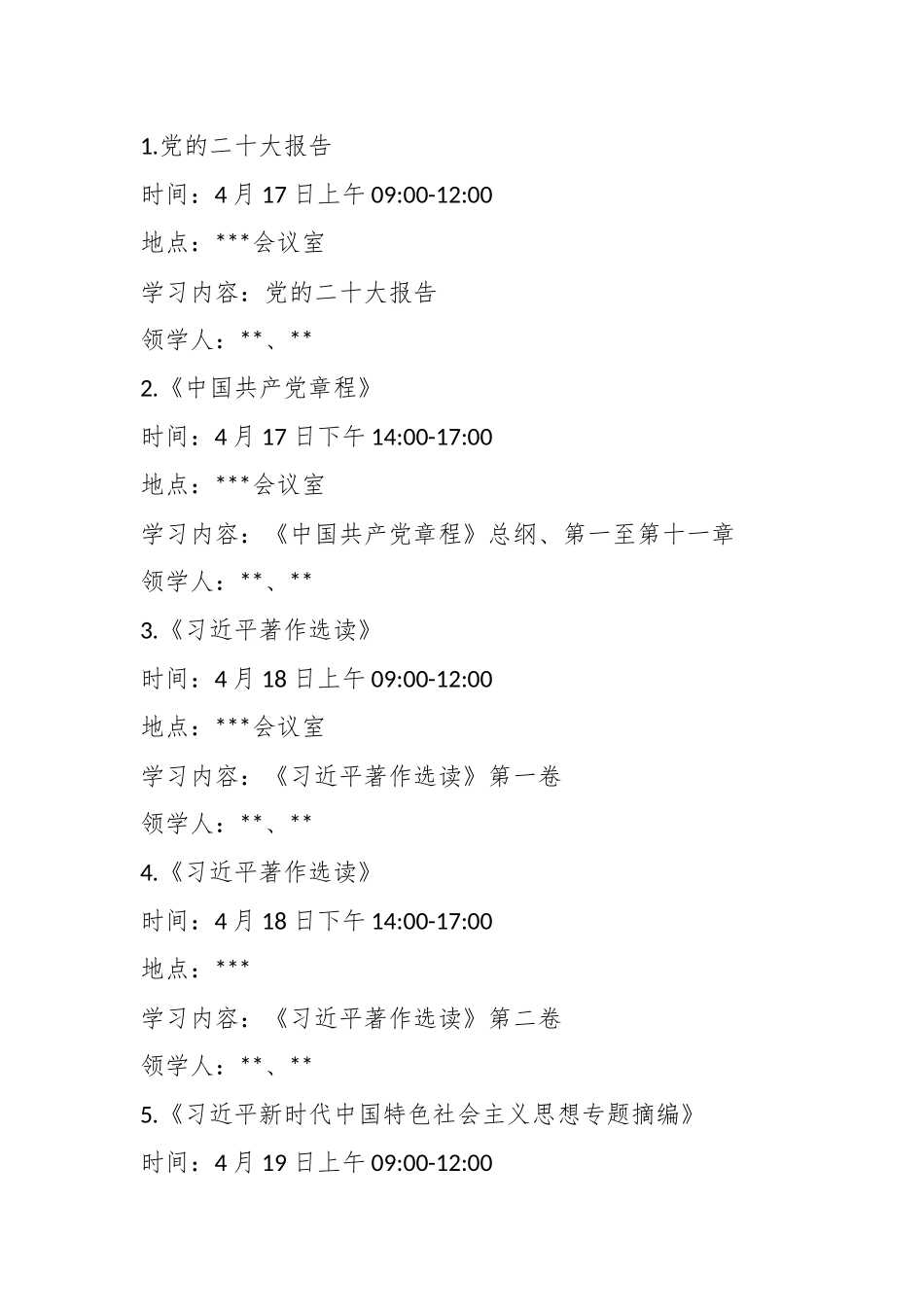 2023年某市某党组举办主题教育读书班实施方案.docx_第3页