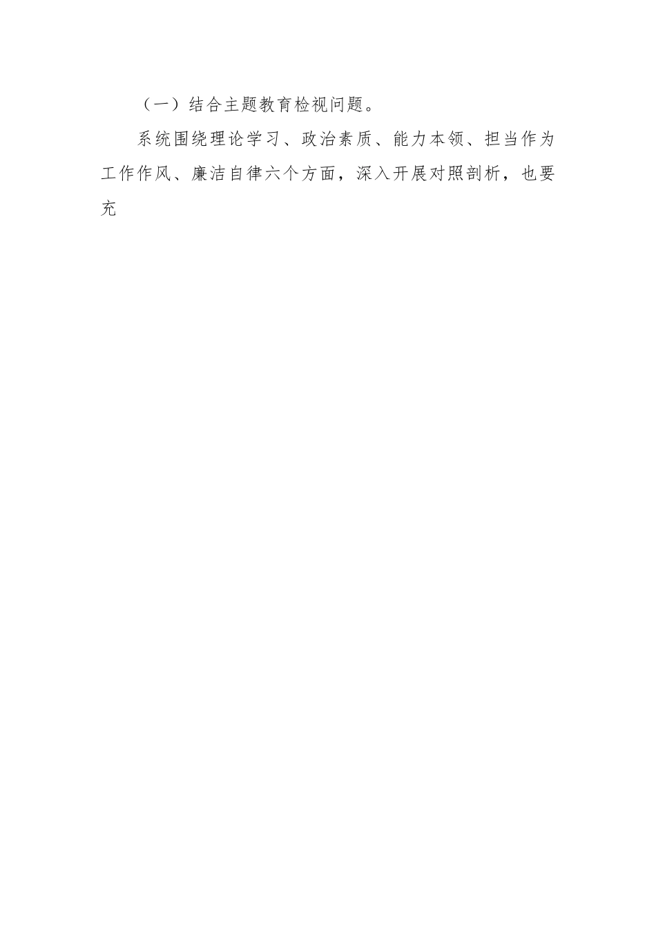 XX公司员工转作风提素质实施方案.docx_第2页