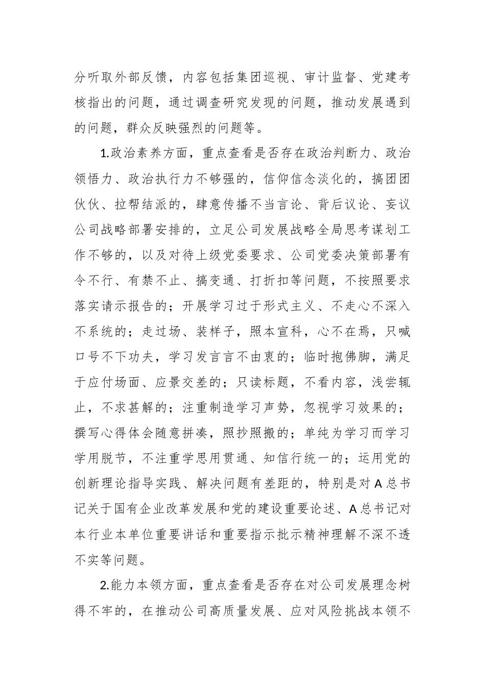 XX公司员工转作风提素质实施方案.docx_第3页