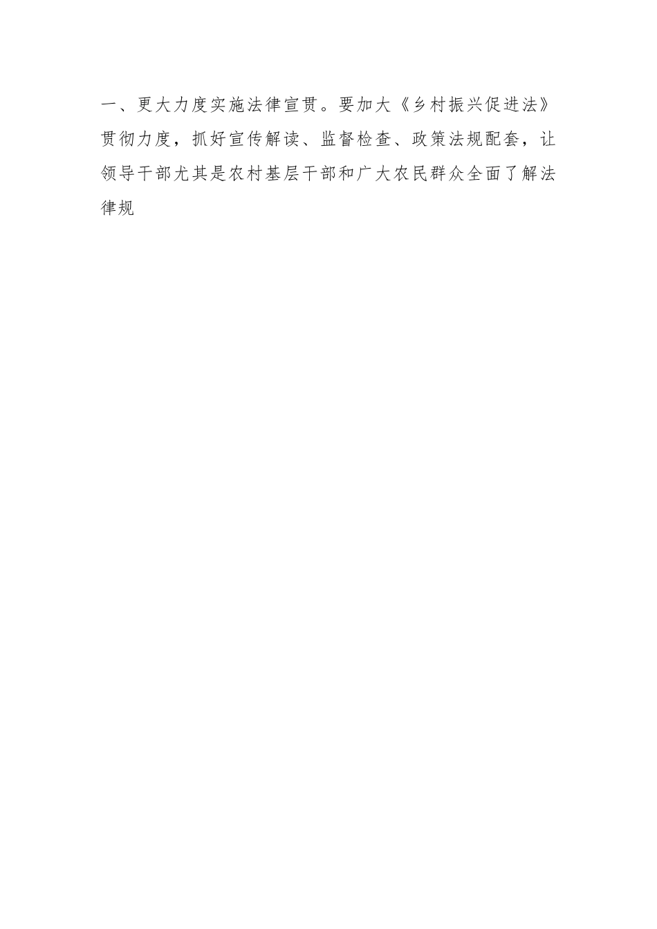 某县关于《乡村振兴促进法》执行情况的调查报告.docx_第2页