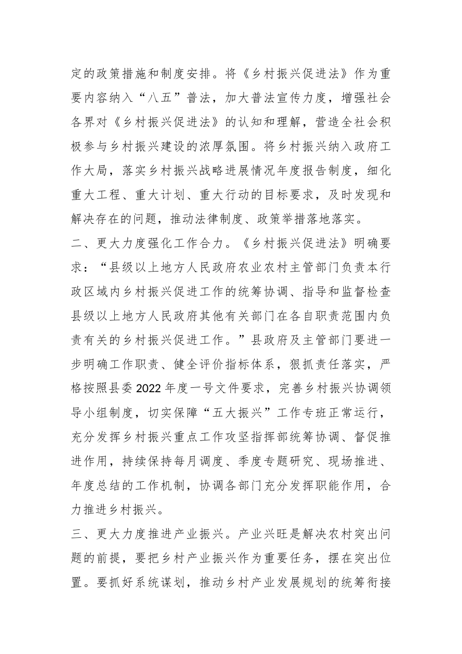 某县关于《乡村振兴促进法》执行情况的调查报告.docx_第3页