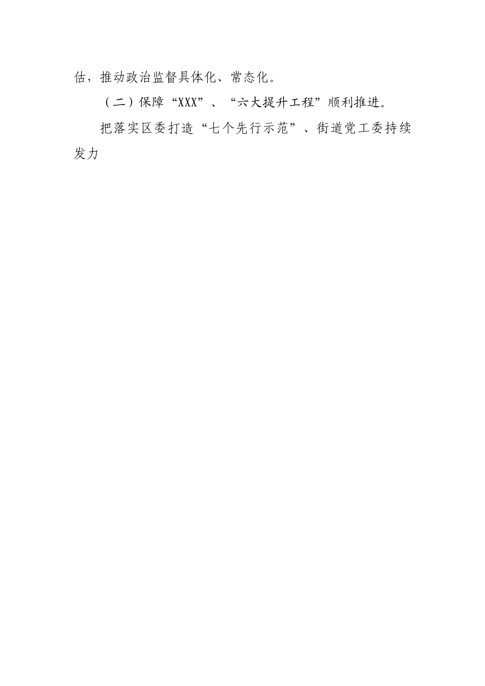 党风廉政建设和反腐败斗争工作要点.docx_第2页