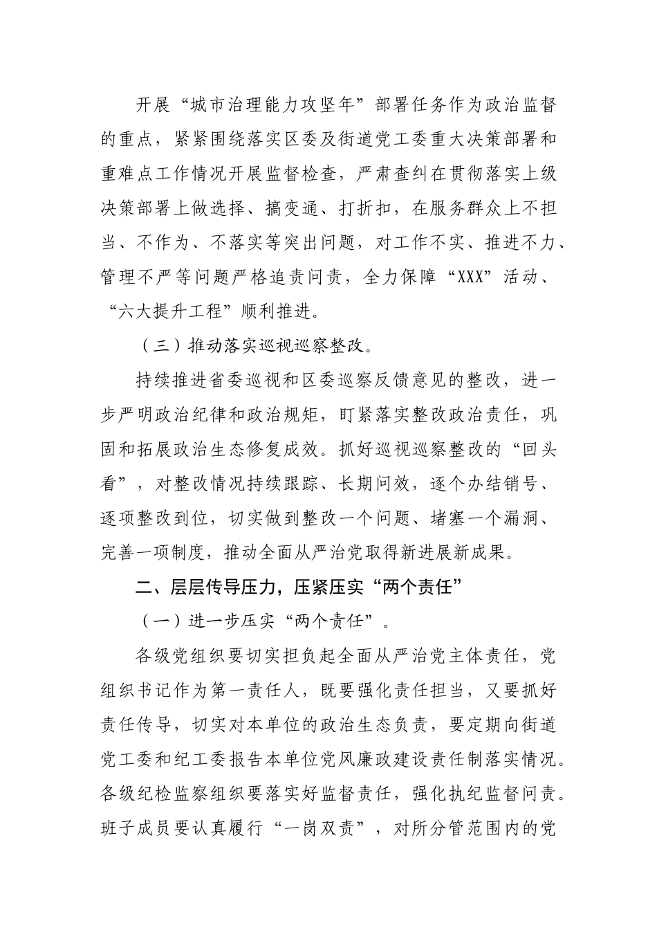 党风廉政建设和反腐败斗争工作要点.docx_第3页