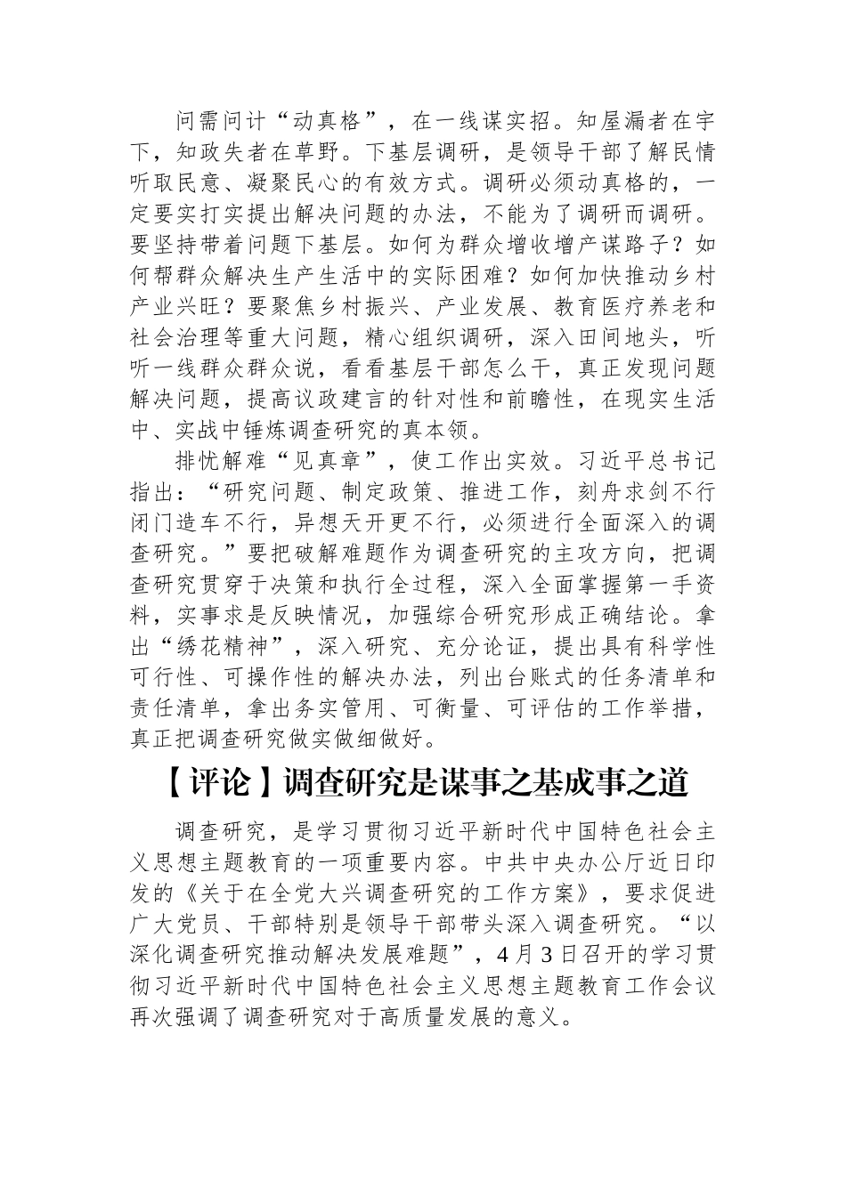 2023年关于调查研究的评论-23篇.docx_第3页
