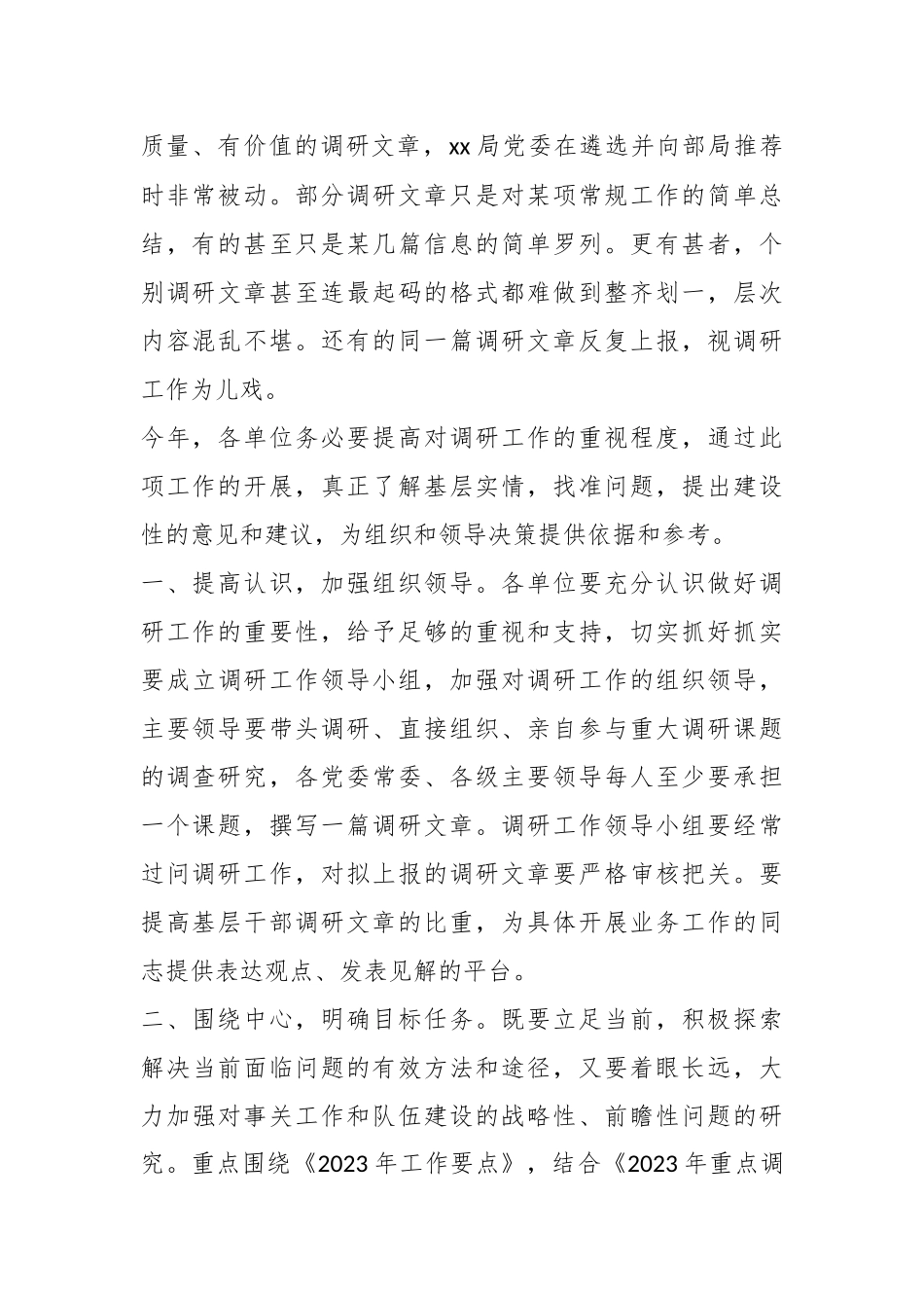 关于进一步抓好调研工作的通知.docx_第3页