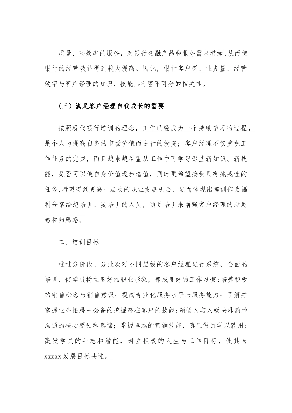 客户经理培训实施方案.docx_第3页