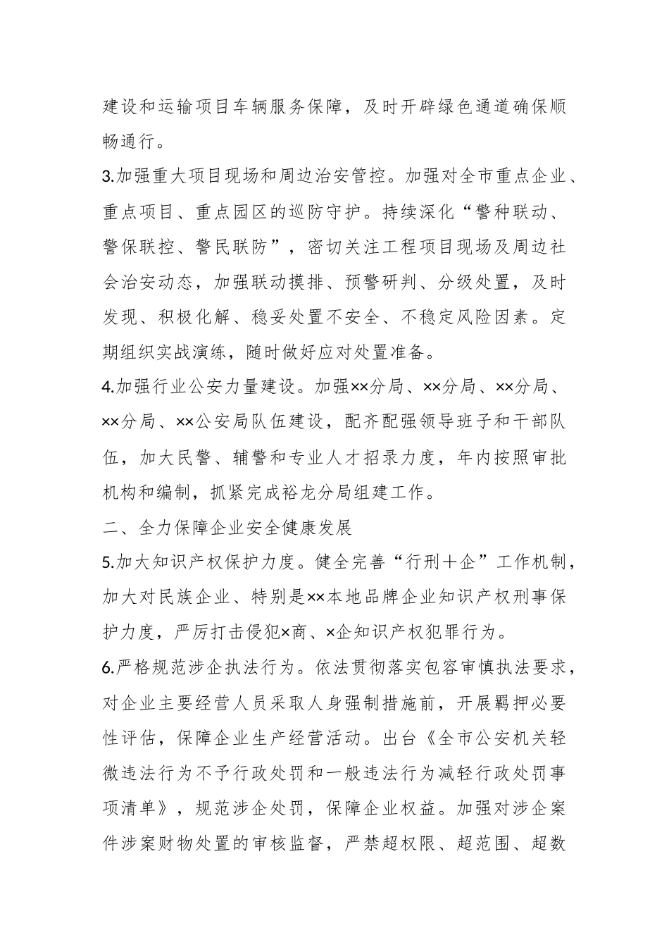XX市G安局2023年优化营换环境工作要点.docx_第3页