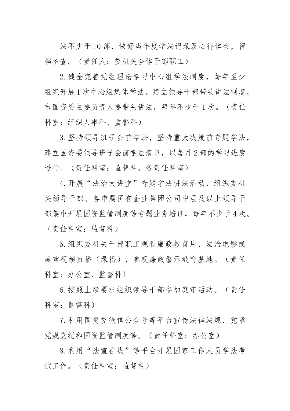 某市国资委2023年度学法工作方案.docx_第3页
