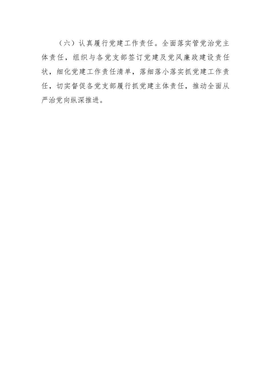 街道202X年度党建工作要点.docx_第3页
