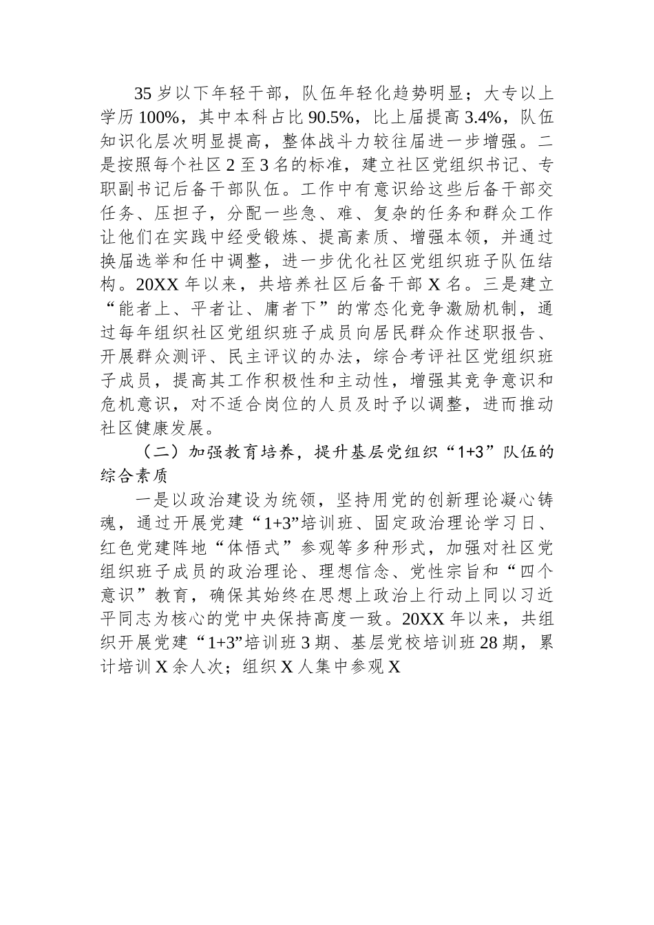 进一步加强基层党组织“1+3”队伍建设的调研报告.docx_第2页