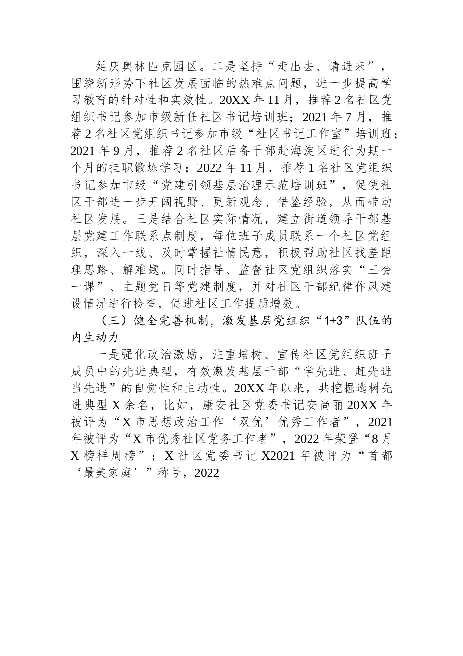 进一步加强基层党组织“1+3”队伍建设的调研报告.docx_第3页