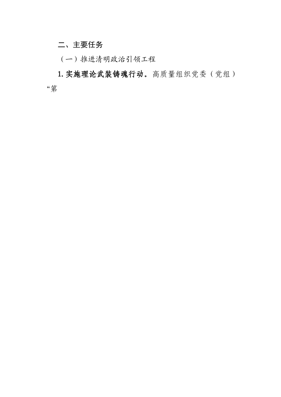 关于推进清廉建设的工作方案.docx_第2页