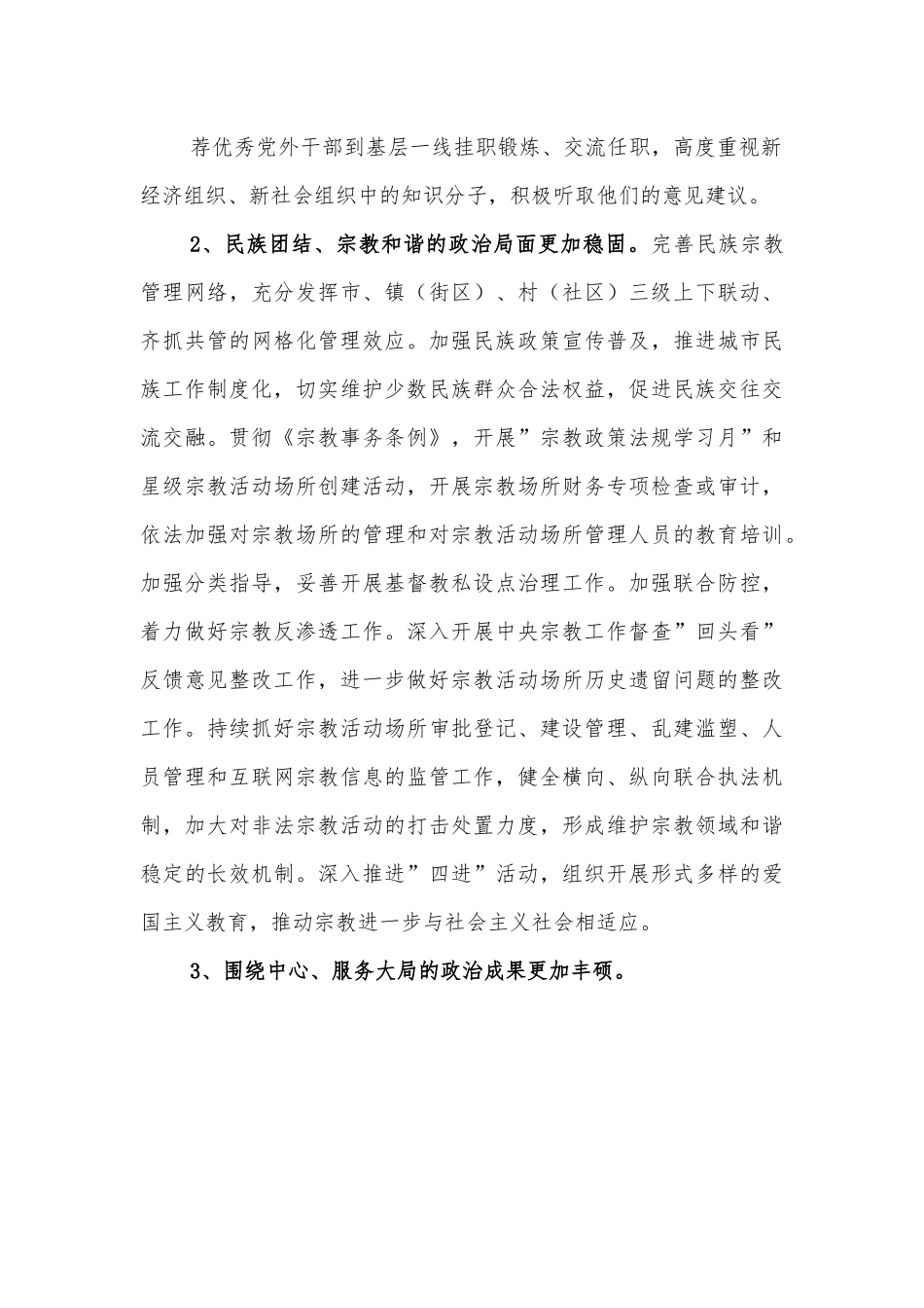 关于新常态下统战工作面临的形势情况调研报告.docx_第2页