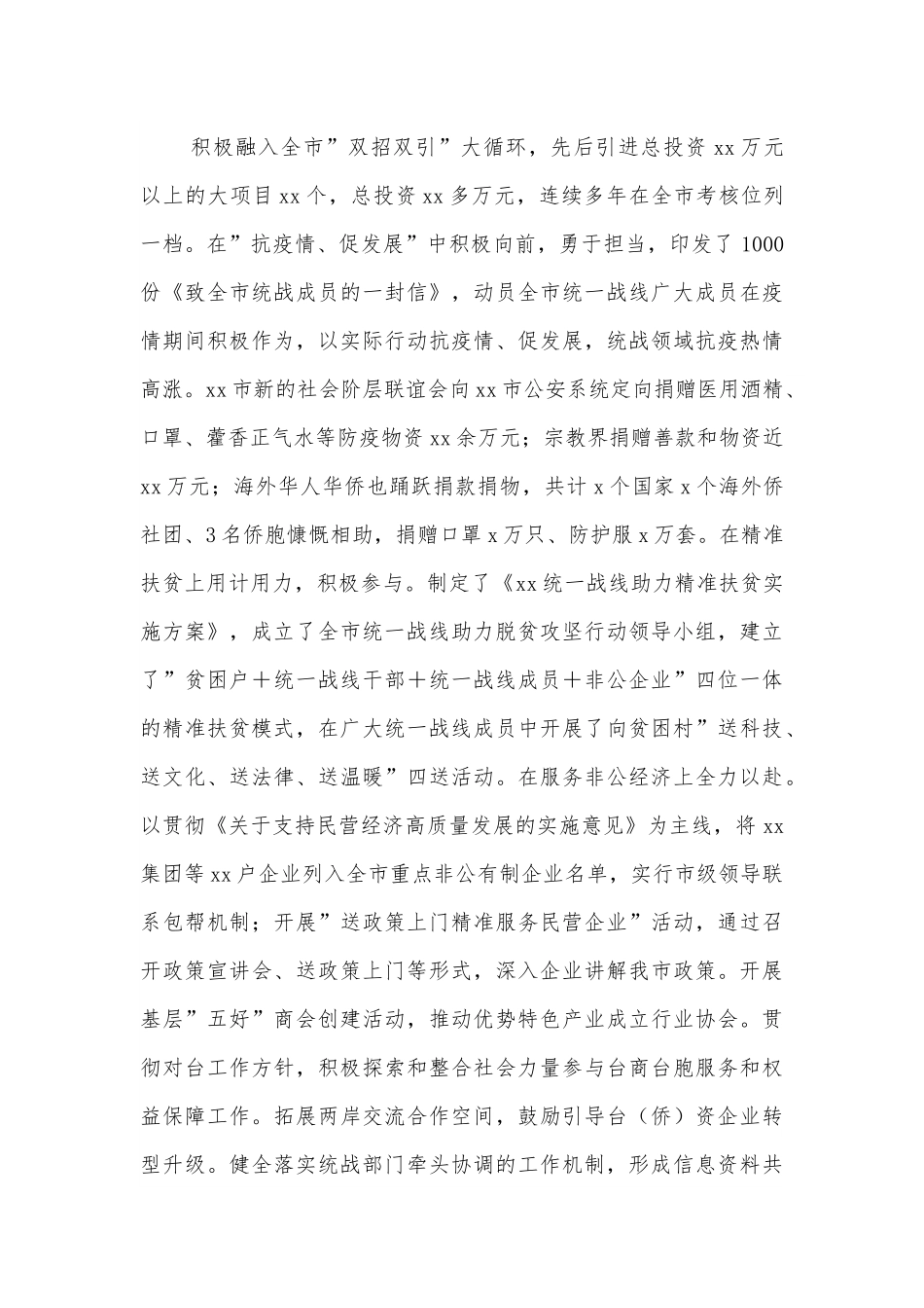 关于新常态下统战工作面临的形势情况调研报告.docx_第3页
