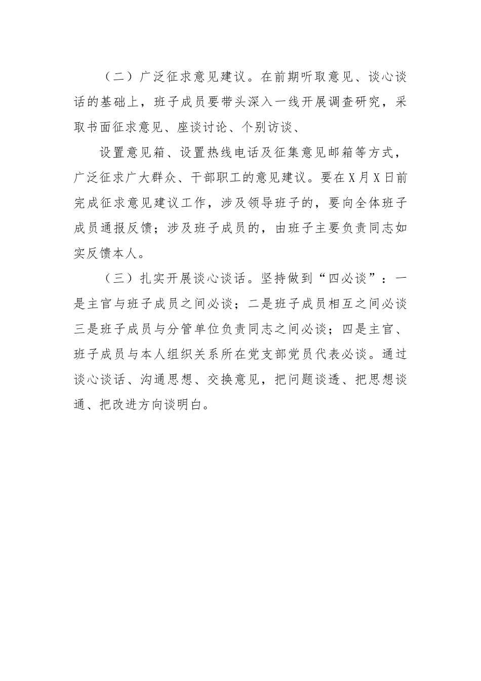 局党组班子违规收红包专项治理专题民主生活会实施方案.docx_第3页