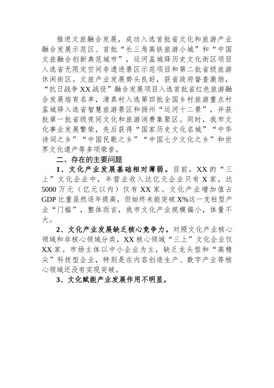 关于文化产业高质量发展的调研报告.docx_第2页