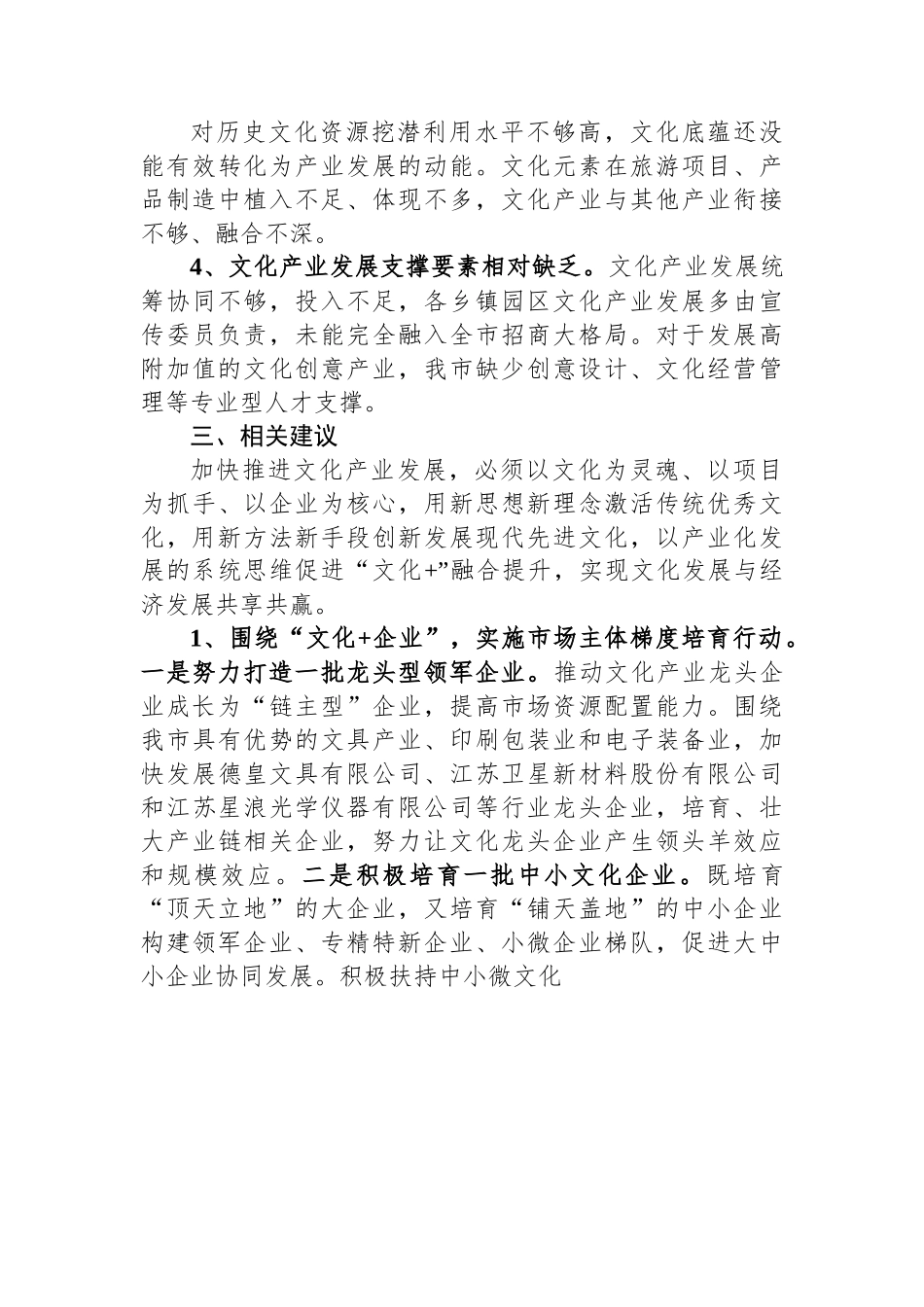 关于文化产业高质量发展的调研报告.docx_第3页