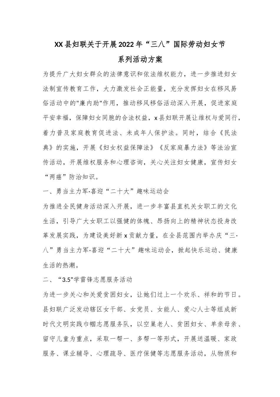 XX县妇联关于开展2022年“三八”国际劳动妇女节系列活动方案.docx_第1页