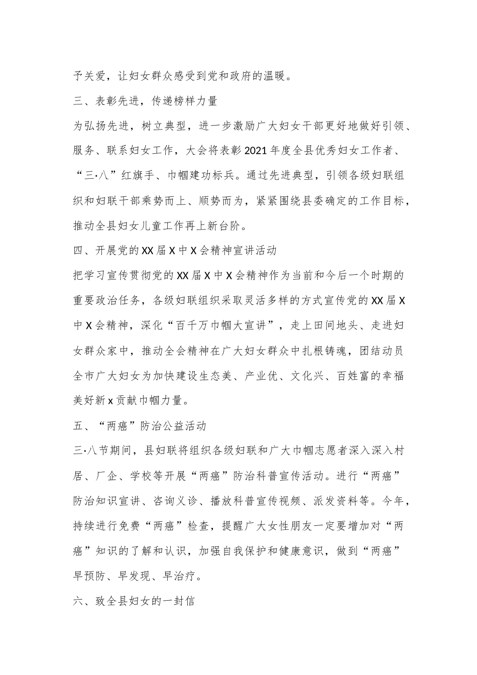 XX县妇联关于开展2022年“三八”国际劳动妇女节系列活动方案.docx_第3页