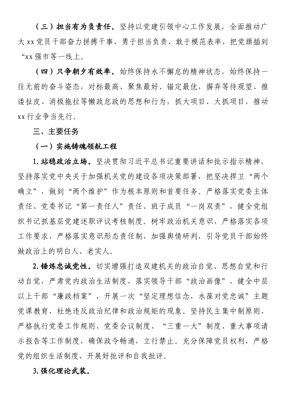 党建引领保障中心工作实施方案.docx_第3页
