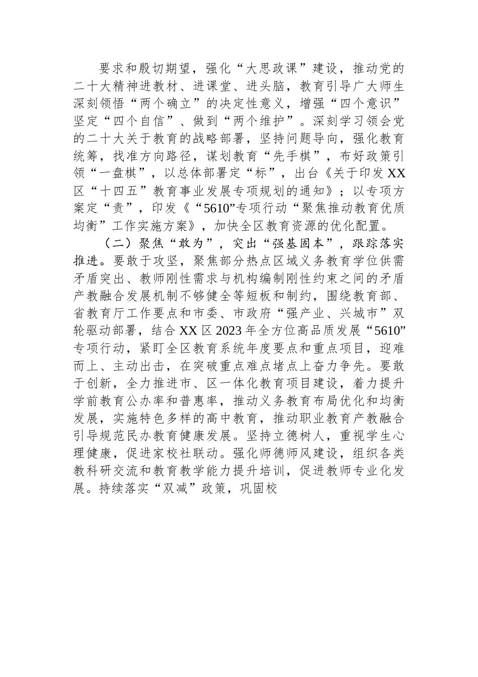 区教育系统实施“深学争优、敢为争先、实干争效”行动方案.docx_第2页