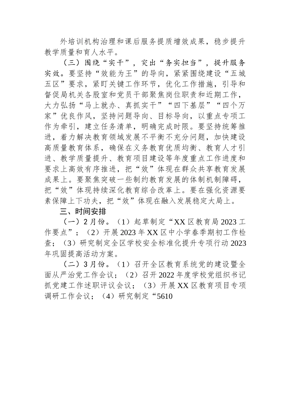 区教育系统实施“深学争优、敢为争先、实干争效”行动方案.docx_第3页