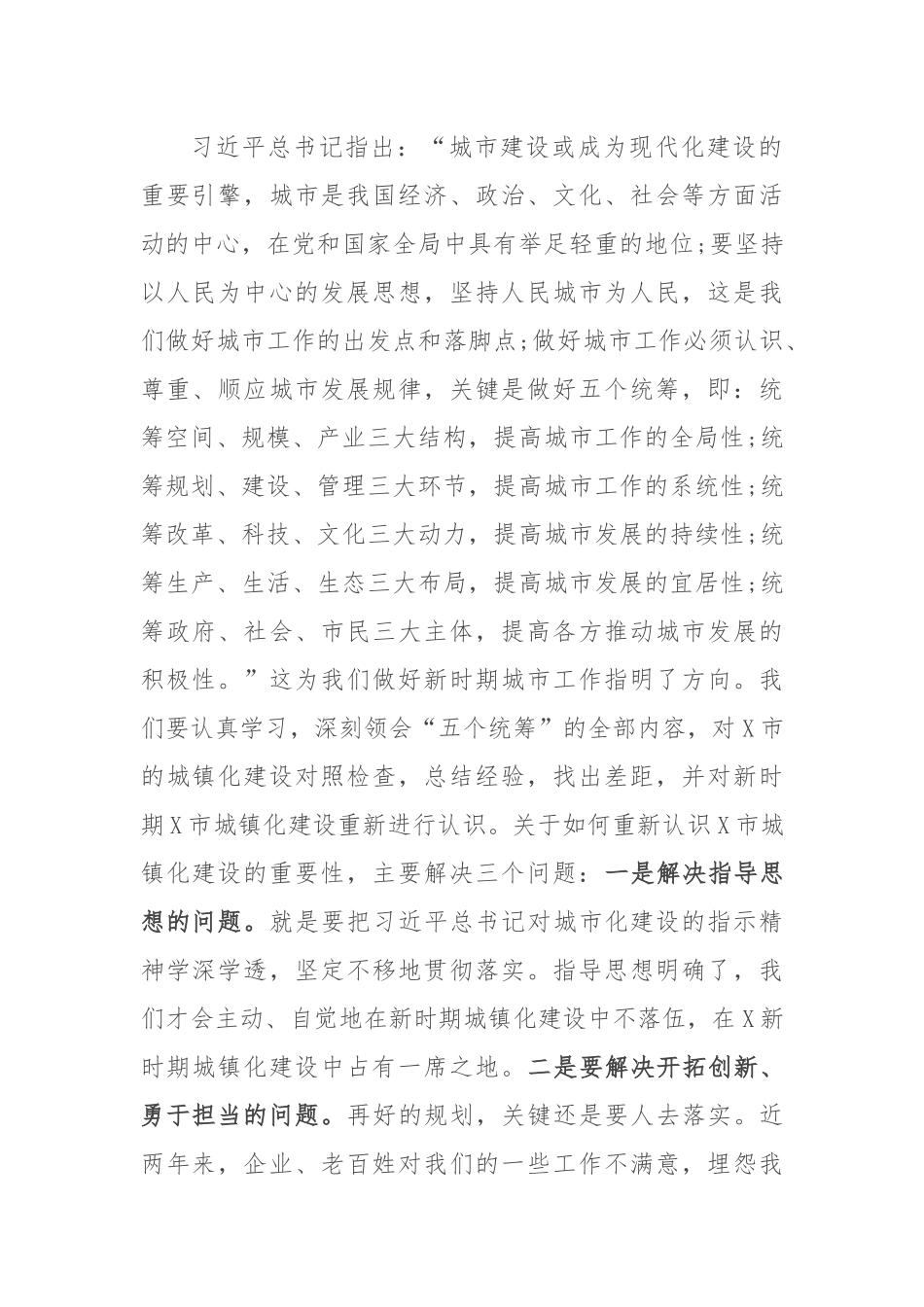 【理论调研】关于新型城镇化建设问题的思考调研报告.docx_第2页