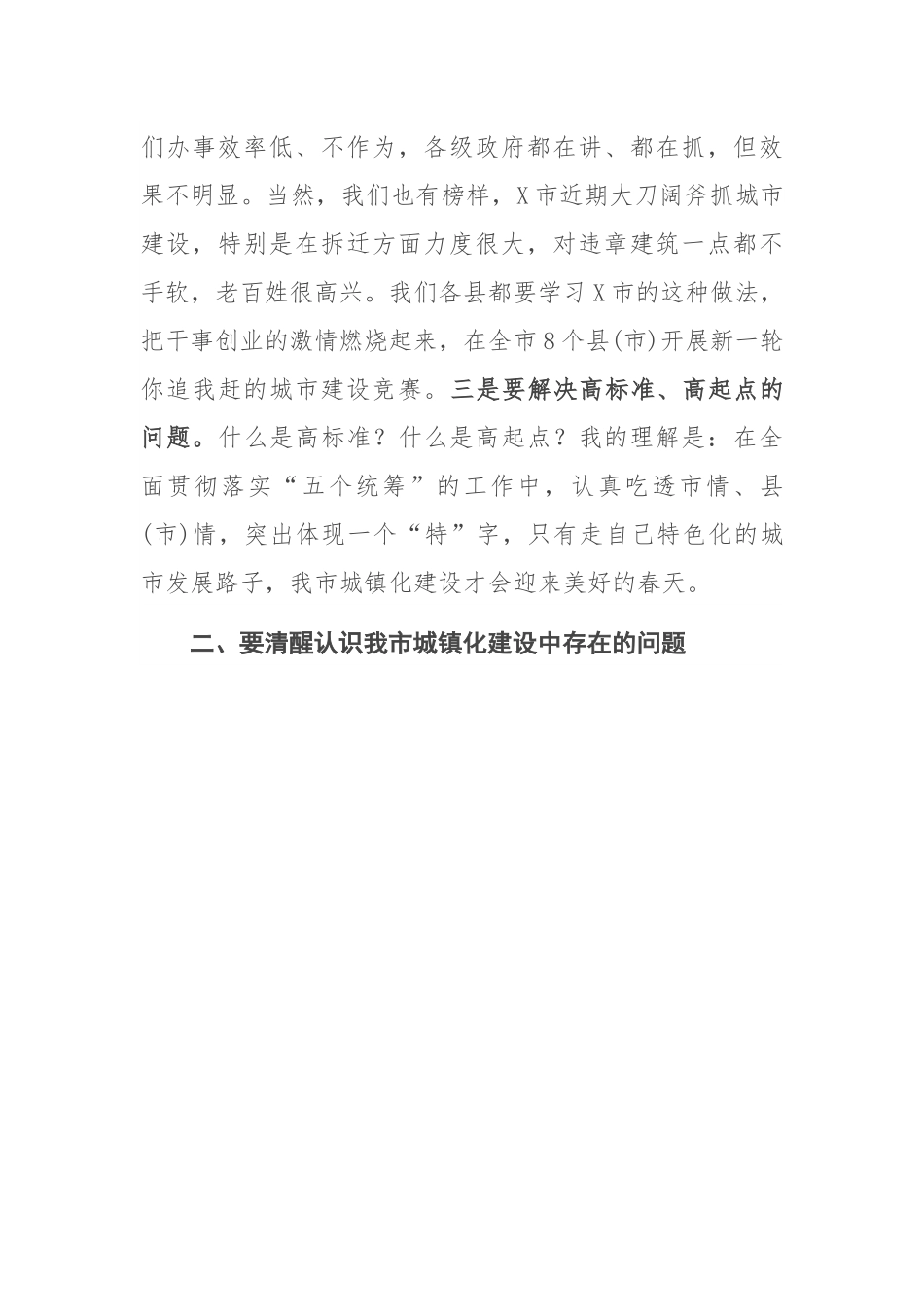 【理论调研】关于新型城镇化建设问题的思考调研报告.docx_第3页