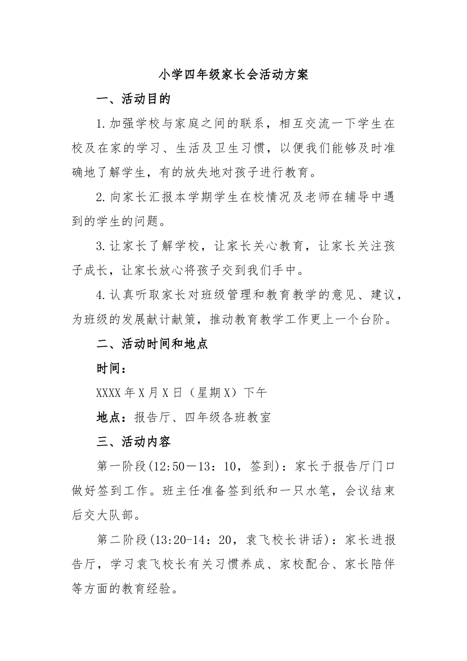 小学四年级家长会活动方案.docx_第1页