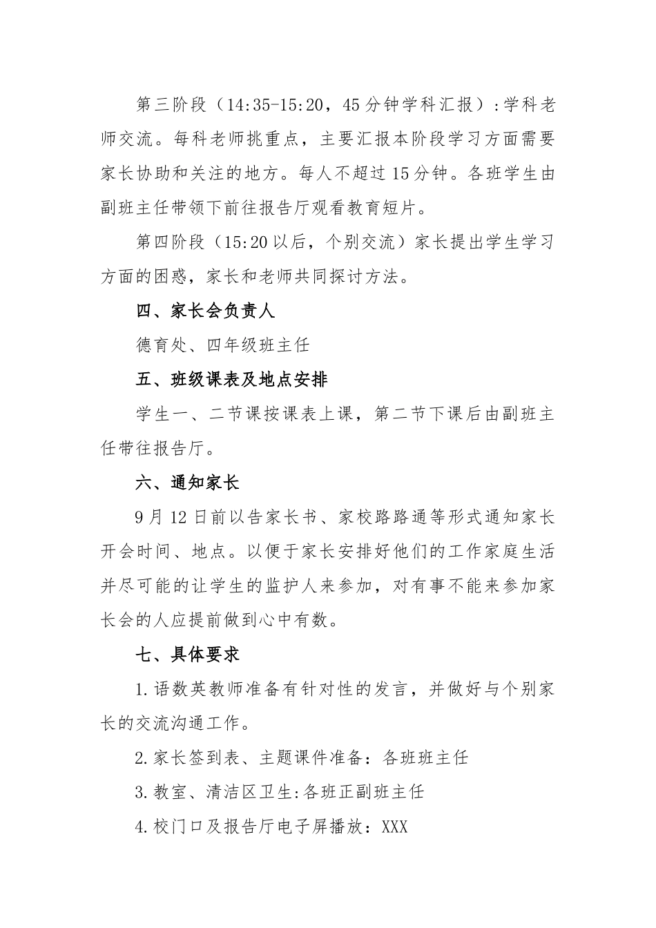 小学四年级家长会活动方案.docx_第2页