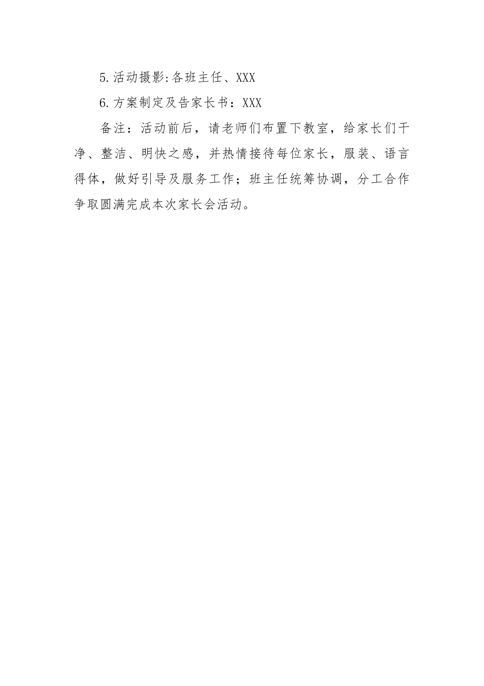 小学四年级家长会活动方案.docx_第3页
