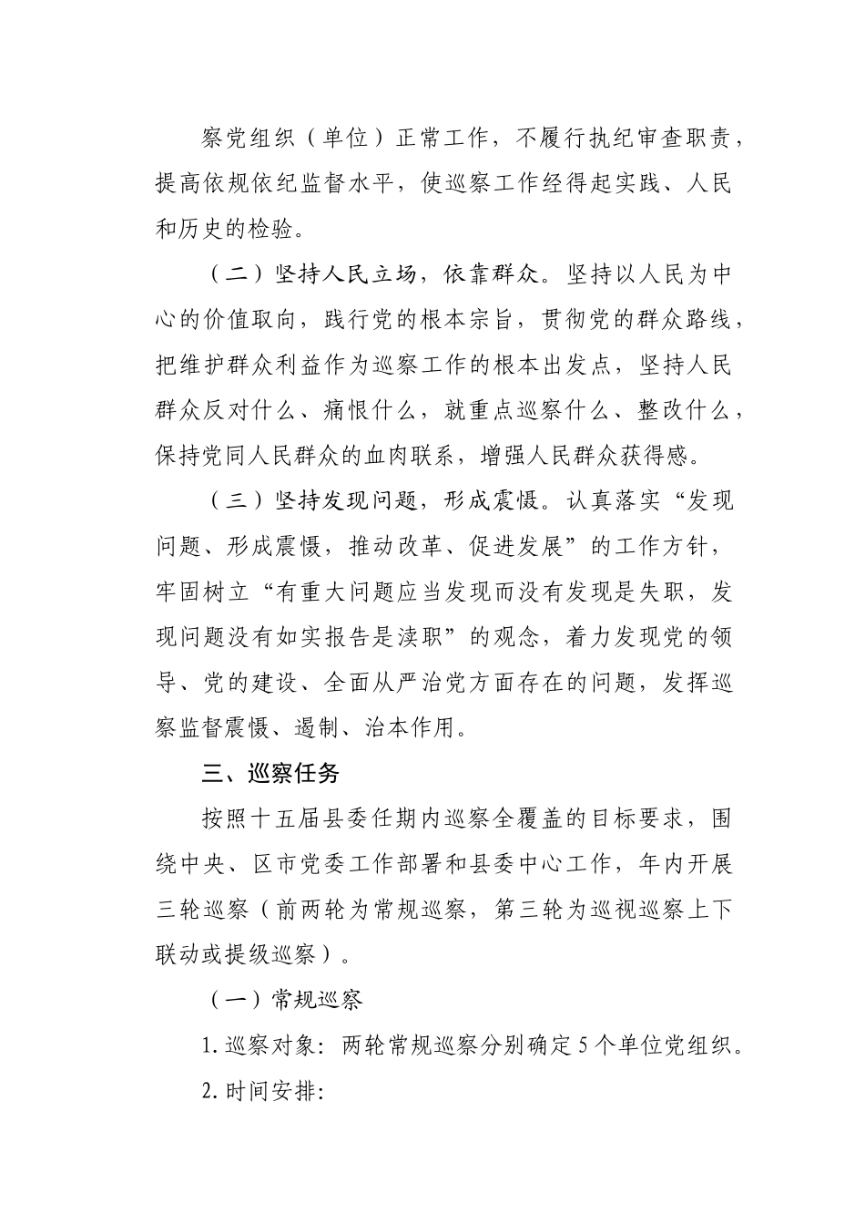 2022年巡察工作计划.docx_第3页