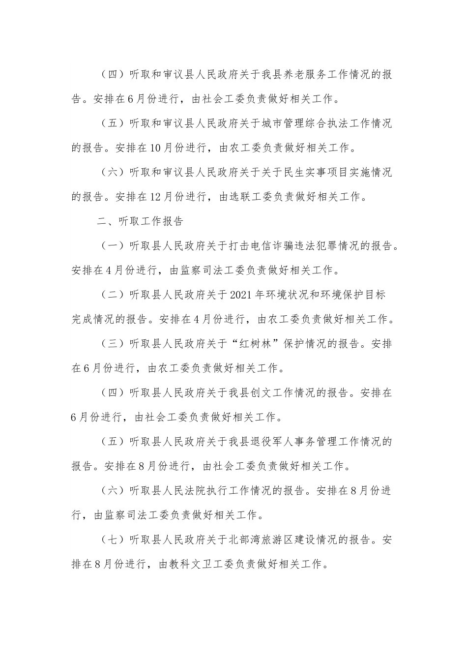 XX县人大常委会2022年监督工作计划.docx_第2页