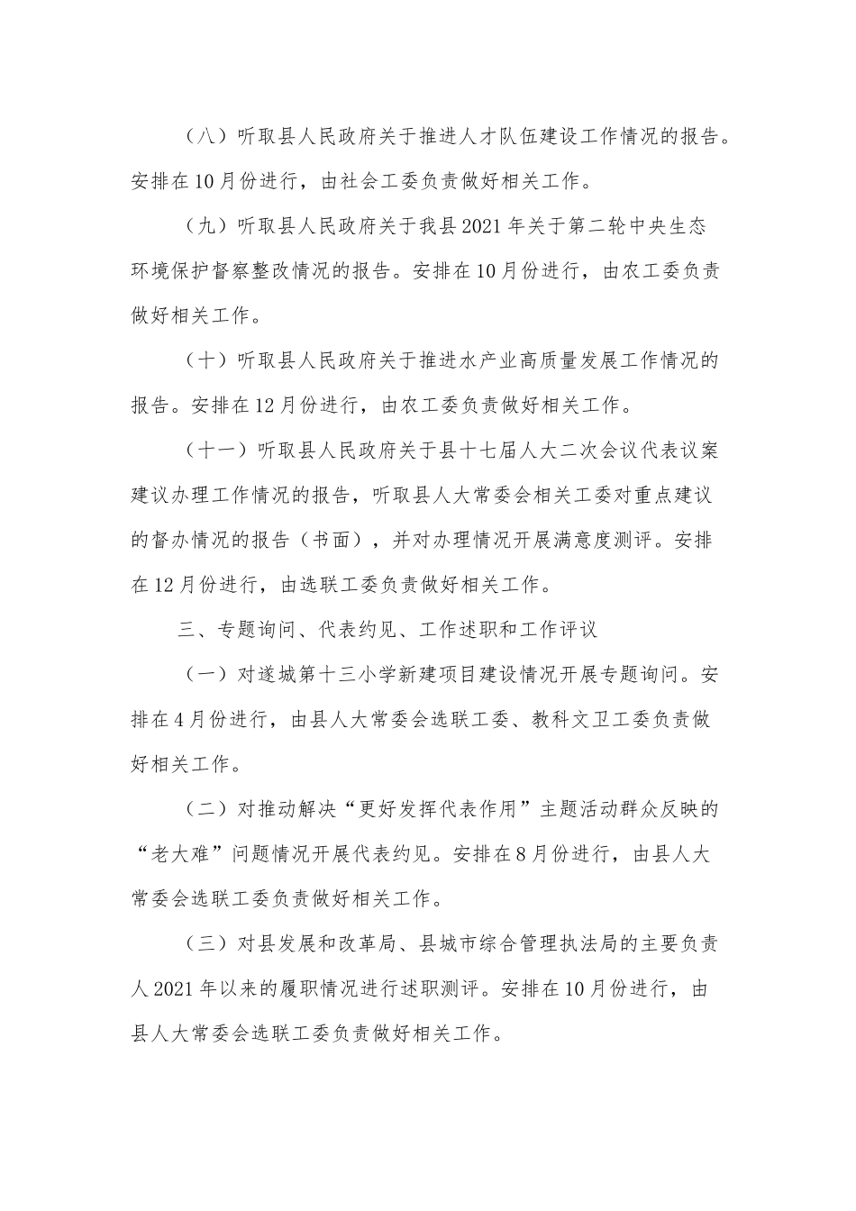 XX县人大常委会2022年监督工作计划.docx_第3页