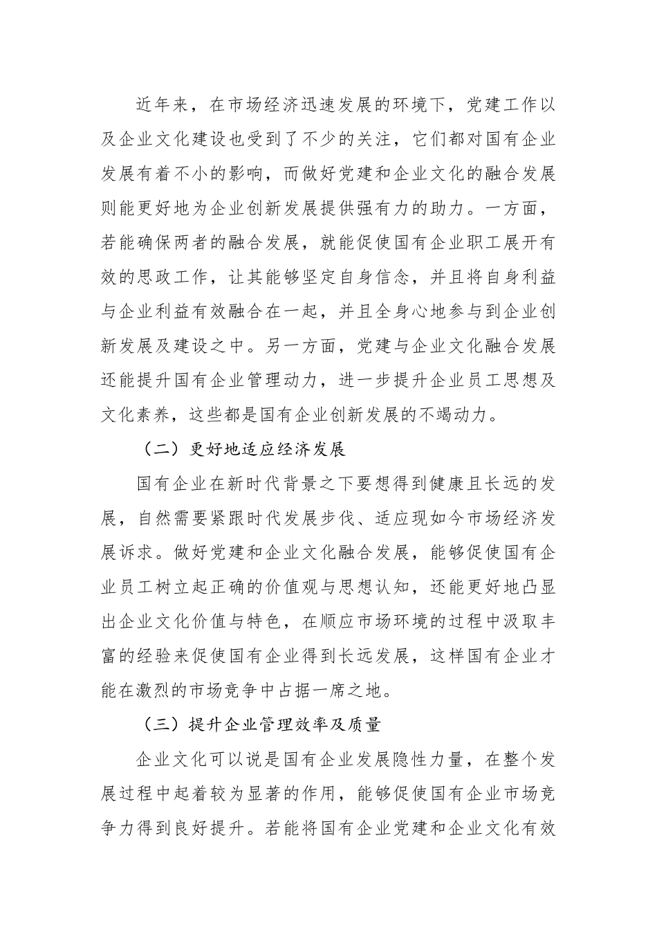 集团公司新时期加强国有企业基层党建工作主题调研报告汇编（3篇）.docx_第3页