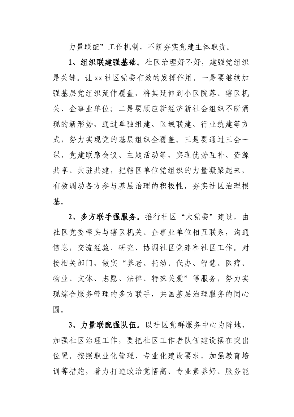 社区2022年工作计划.docx_第3页