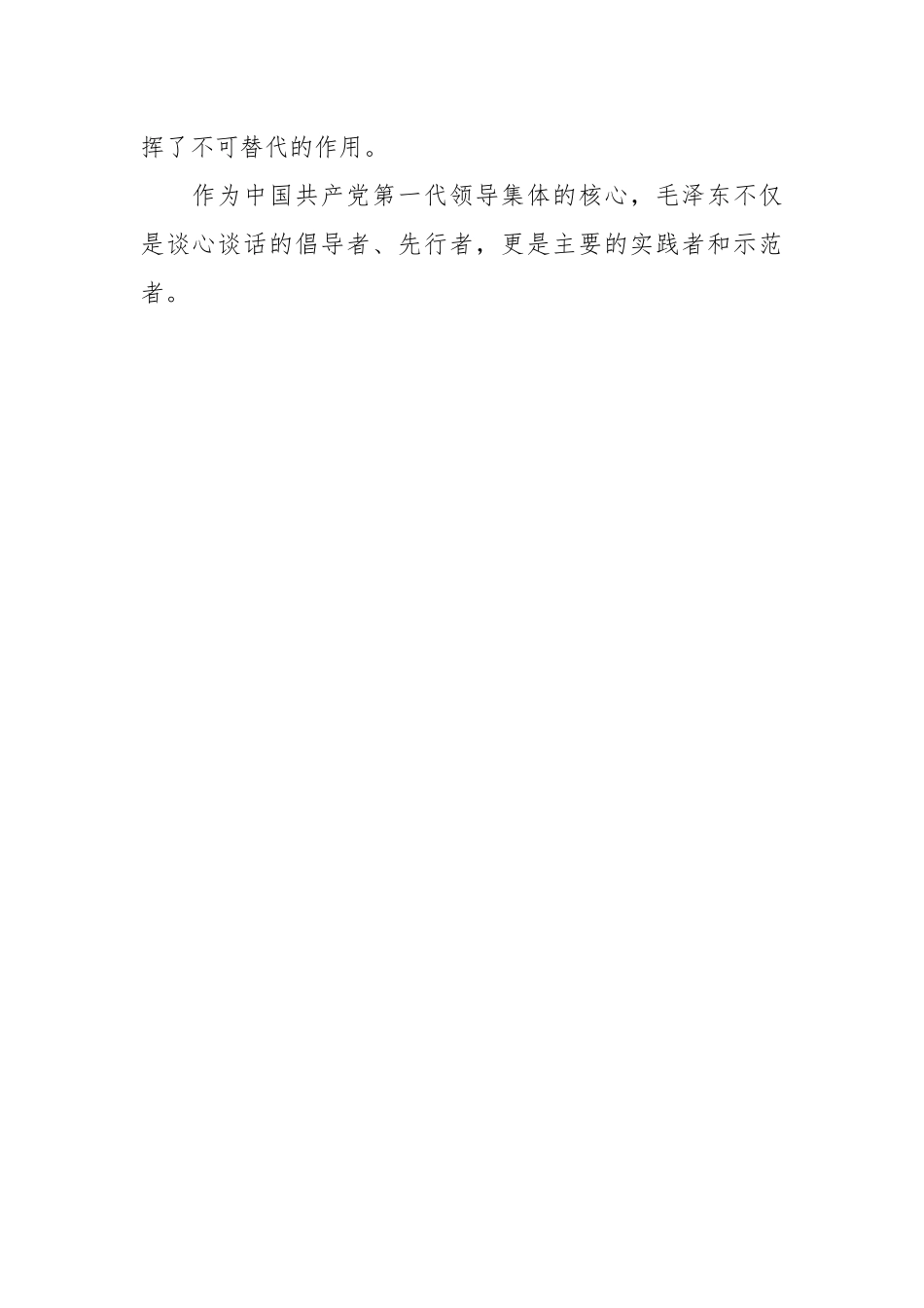 调研报告：督察工作与谈心谈话制度有机融合的思考.docx_第2页
