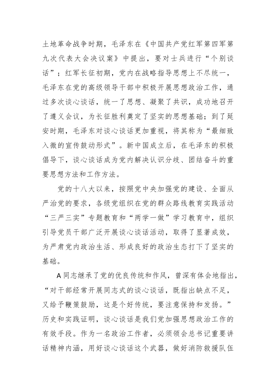 调研报告：督察工作与谈心谈话制度有机融合的思考.docx_第3页