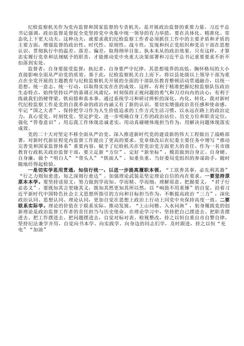 教育整顿心得体会：在自我检视剖析中提升自身能力.doc_第1页