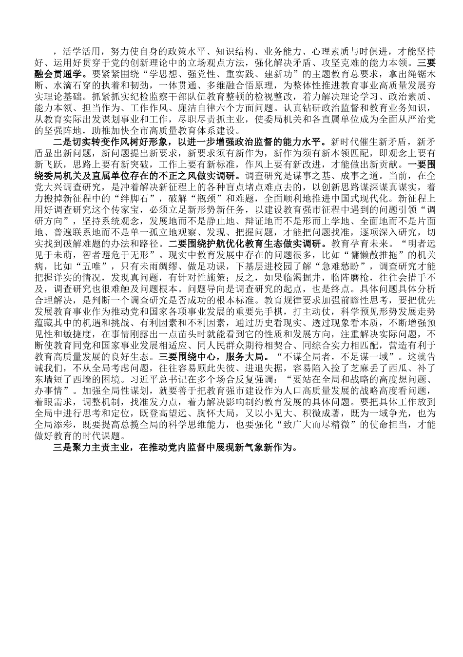 教育整顿心得体会：在自我检视剖析中提升自身能力.doc_第2页