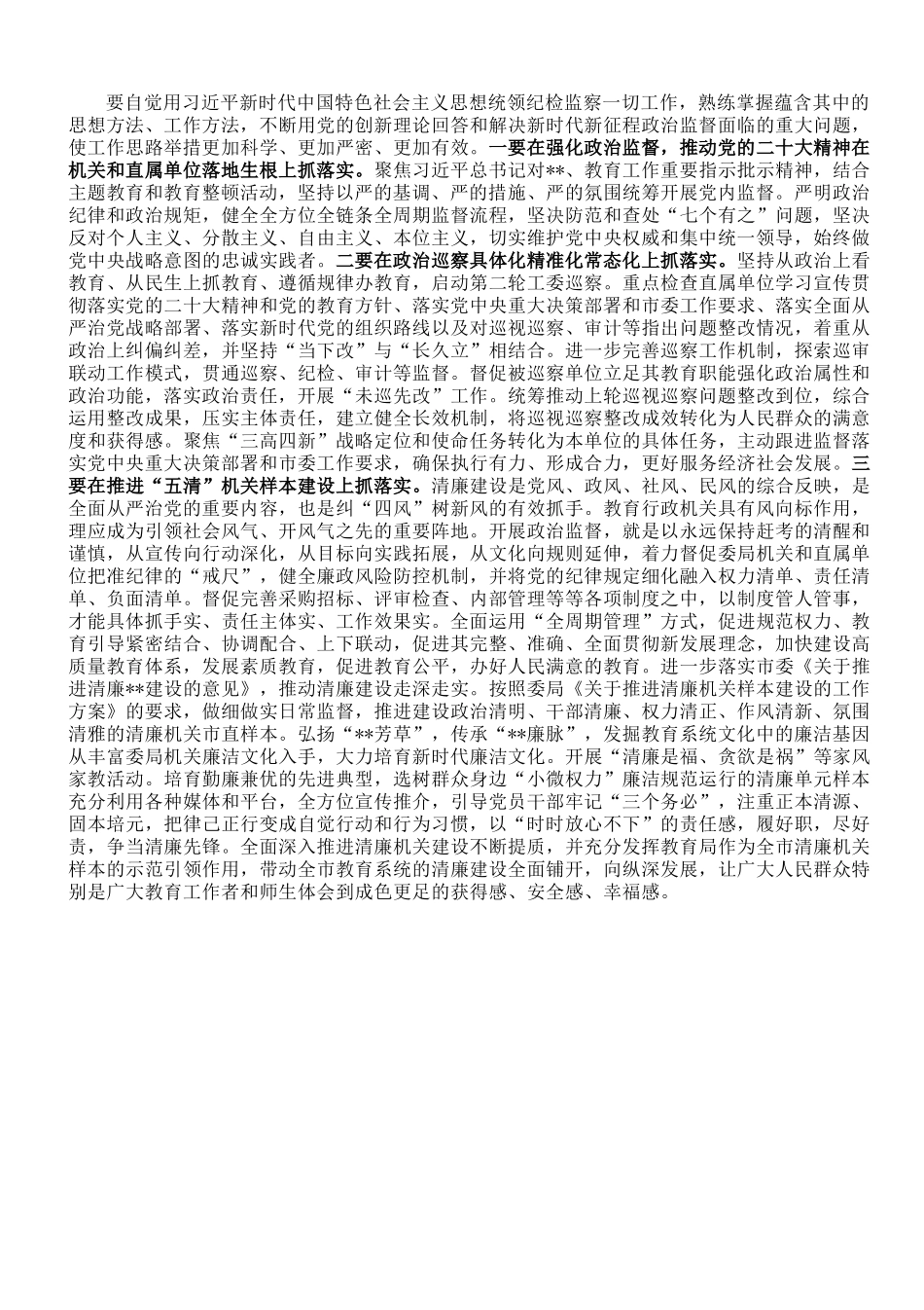 教育整顿心得体会：在自我检视剖析中提升自身能力.doc_第3页