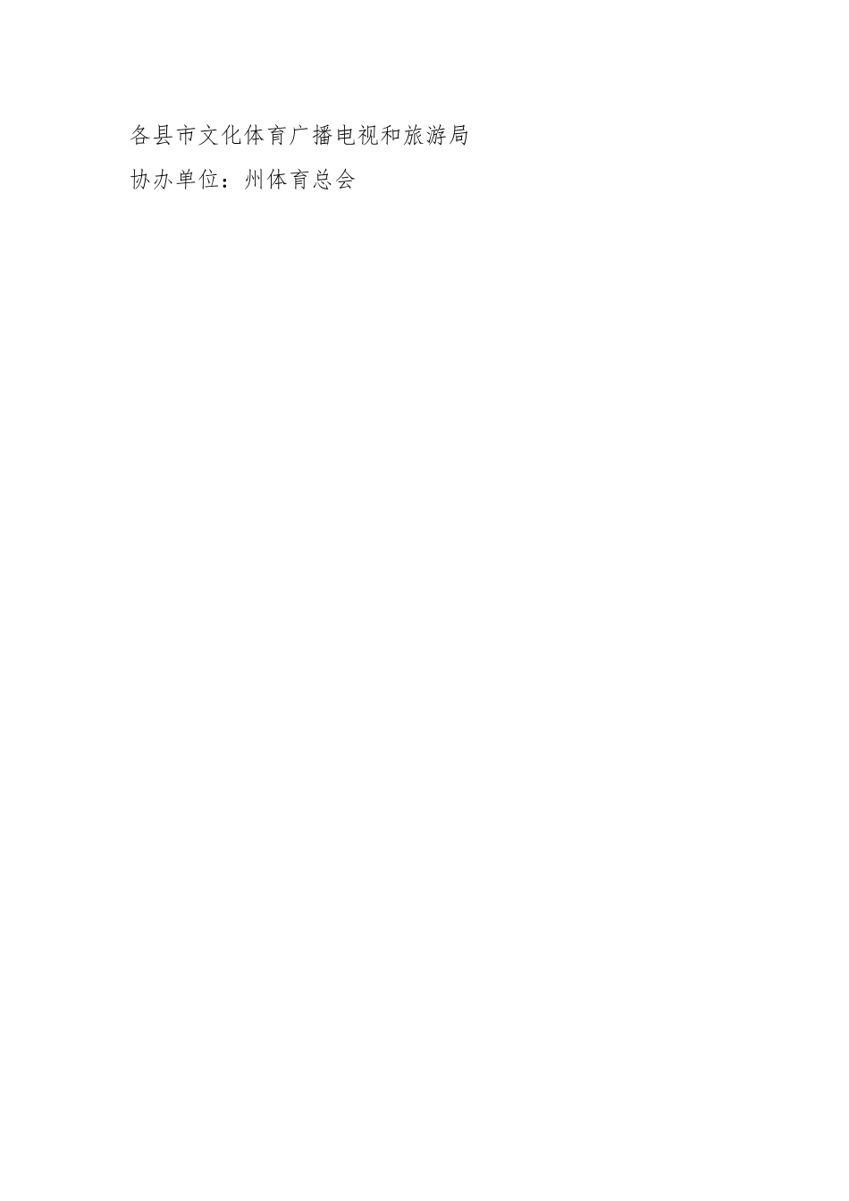 推动全州2023年篮球赛活动实施方案.docx_第2页