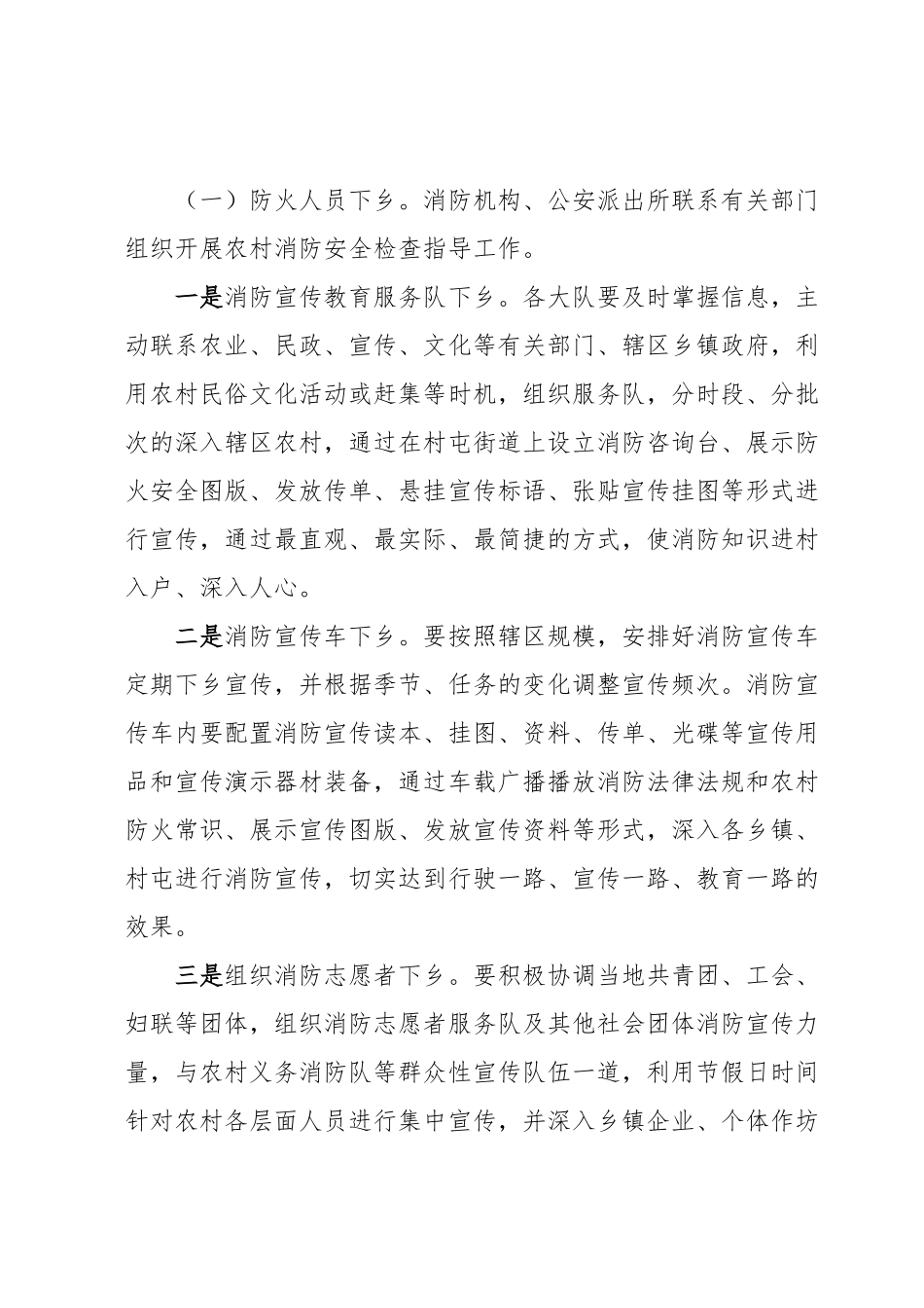 农村消防宣传教育“三下乡”活动方案.docx_第3页