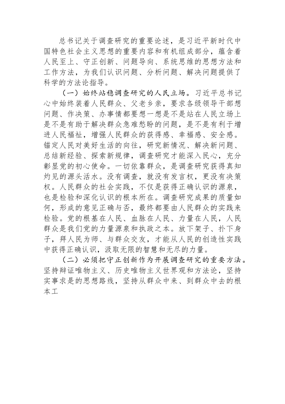 读书班专题辅导：学习调查研究方法论、认识论、实践论.docx_第2页